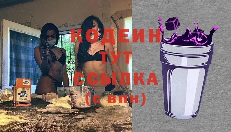 Кодеиновый сироп Lean Purple Drank  Межгорье 